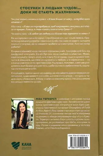 Здорові межі у стосунках - фото 2