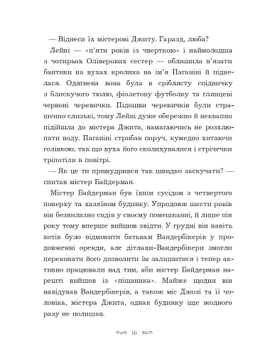 Вандербікери і Таємничий Сад. Книга 2 - фото 6