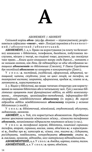 Словник паронімів української мови - фото 3