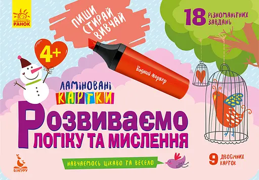 Книга Кенгуру Пиши, Стирай, Изучай, Развиваем логику и мышление 4+, КН825002У, украинский