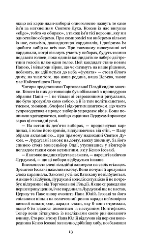 Схід Ендіміона - фото 13