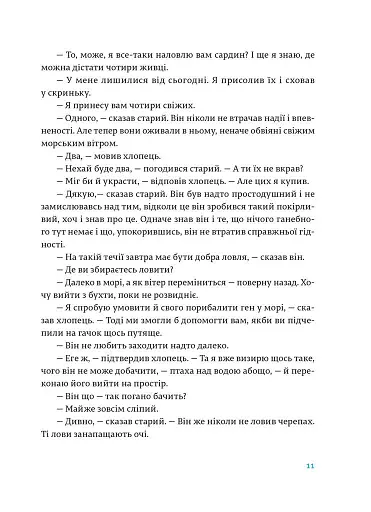 Старий і море - фото 8