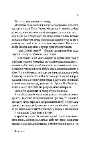 Що знає річка. Таємниці Нілу. Книга 1 - фото 8