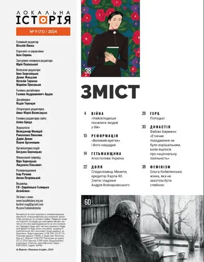 Локальна історія №9/2024. Постаті - фото 2