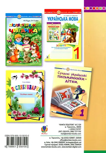 Українська мова. 1 клас. Післябукварний період - фото 2