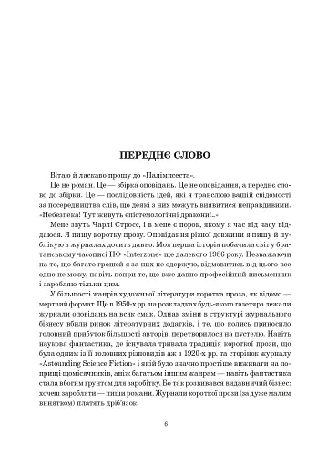 Палімпсест - фото 3