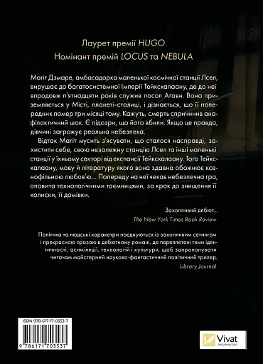 Пам'ять під назвою імперія - фото 2