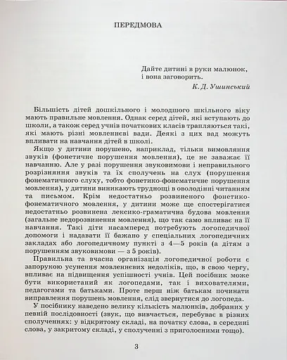 Виправлення вад мовлення. Звуки К, Ґ, Г, Х - фото 2