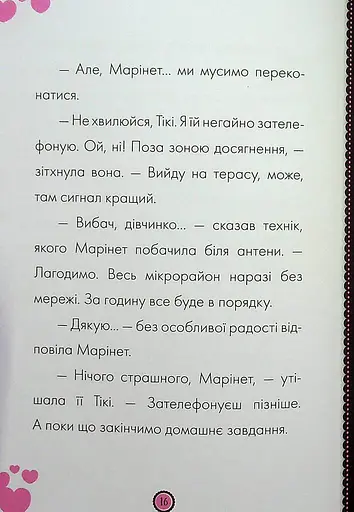 Пригоди Леді Баґ : Леді Вайфай і Злолюстратор - фото 11