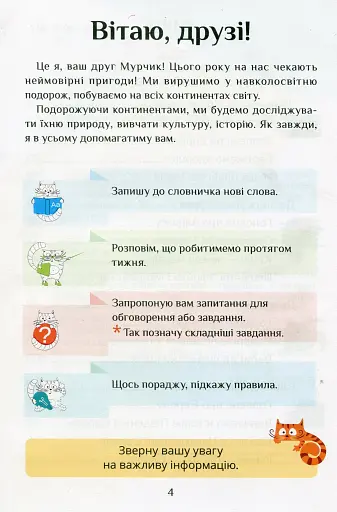 Я досліджую світ. Підручник. 2 клас. 1 частина - фото 3