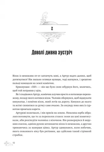 Неймовірні історії Баскервіль Голлу - фото 7