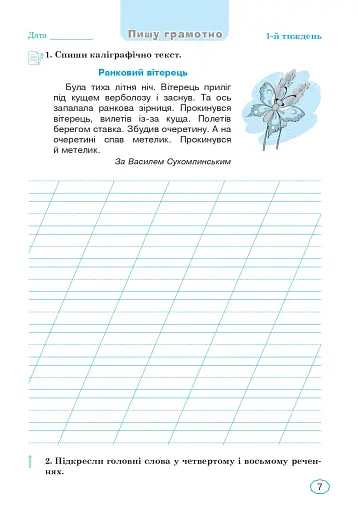 Канікули без нудьги. Я іду в 3-й клас! - фото 5