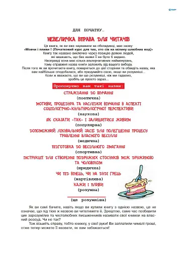 Мовчи і пливи. Початковий курс для тих, хто сів на мілину шлюбних вод - фото 2