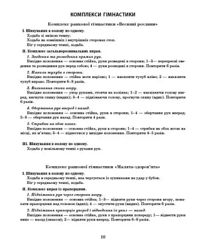 Розгорнутий календарний план. Старший вік. Квітень. Сучасна дошкільна освіта - фото 4