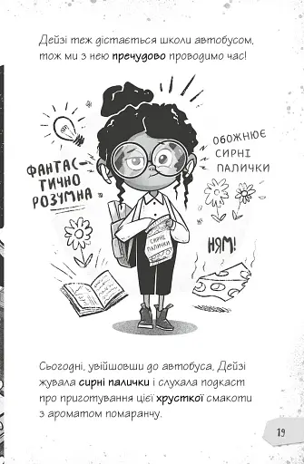Щоденники зомбі. Корови апокаліпсису - фото 17