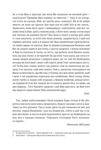 Тев’є-молочар - фото 4