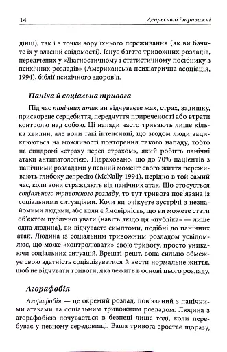 Депресивні і тривожні. Діалектична поведінкова терапія. Робочий зошит - фото 12