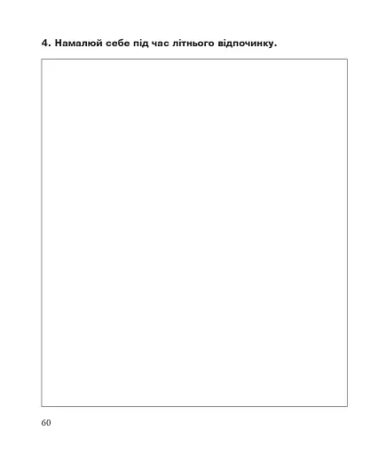 Християнська етика. Робочий зошит. 3 клас. Видання 3-є, доповнене і перероблене - фото 7