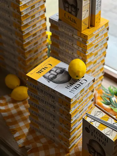 Смак. Мої історії про життя та їжу. Readeat limited edition - фото 4