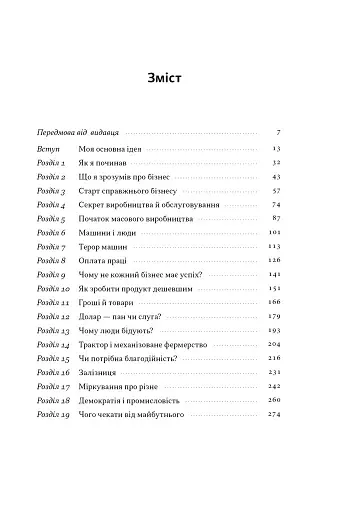 Моє життя і робота - фото 2