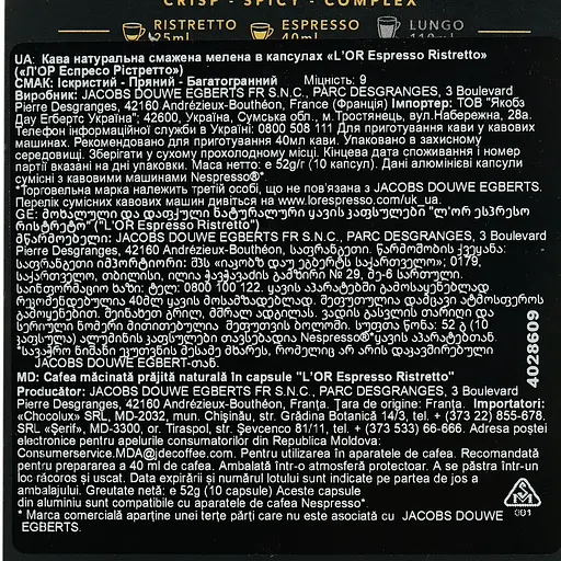 Кава мелена L'OR Ristretto в капсулах капсули 260 г (5 шт. х 52 г) - фото 8