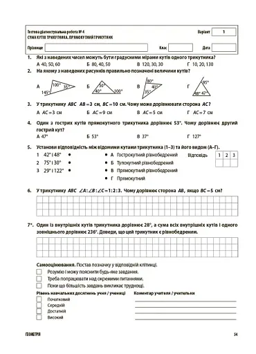 Оцінювання. Алгебра. Геометрія. УСІ діагностувальні роботи. 7 клас - фото 5