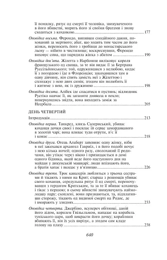 Декамерон - фото 14