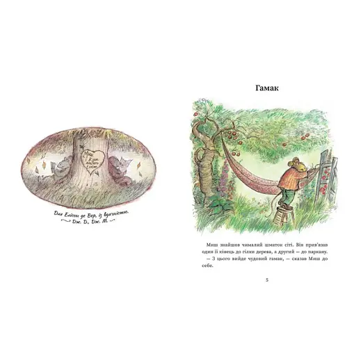 Щасливі дні Миша і Крота - Джойс Данбар - фото 2