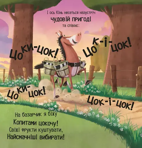 Цоки-цок! - фото 5