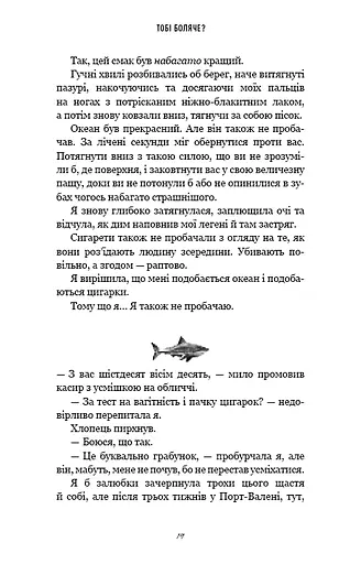 Тобі боляче? - фото 14