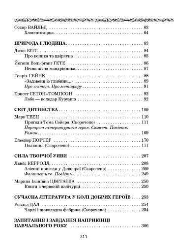 Світова література. 5 клас. Посібник-хрестоматія - фото 14