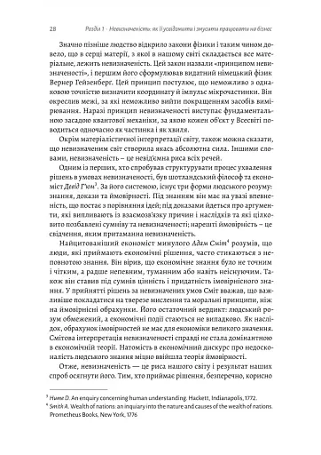 Менеджмент в умовах невизначеності. Business Intelligence для ТОПів - фото 8