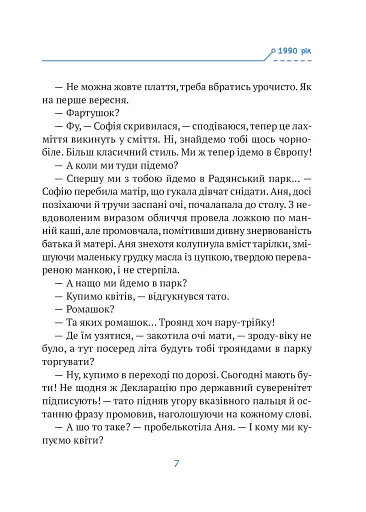 Незалежність: перезавантаження - фото 7