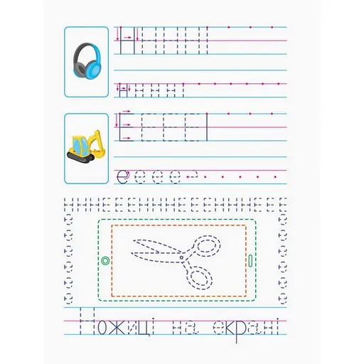 Навчальна книга "Прописи майбутнім школярам. Крок 2" АРТ 14802 друковані літери, укр - фото 4