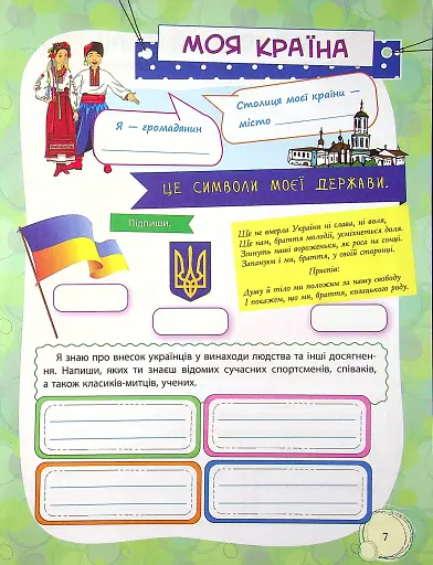 Банк моїх досягнень. Портфоліо. 4 клас - фото 8
