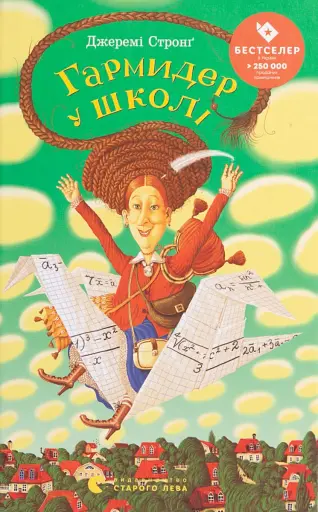 Гармидер у школі