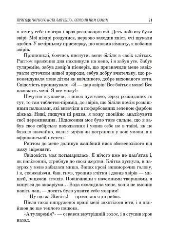 Українська література. Хрестоматія для додаткового читання. 6 клас - фото 20