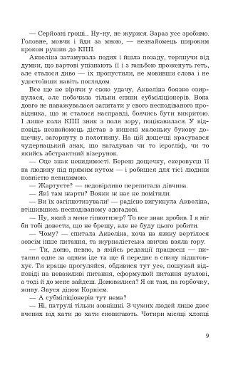 Місія. Фантастичні твори - фото 6