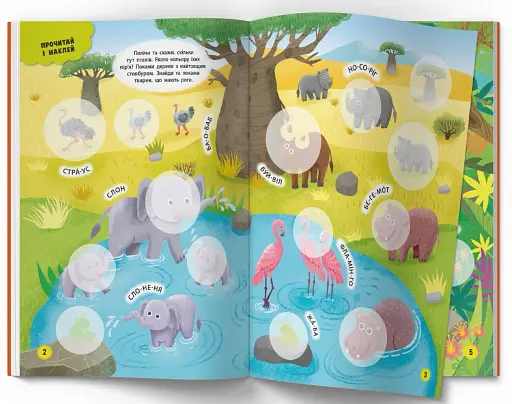 Інтерактивні наліпки. Зоопарк - фото 2