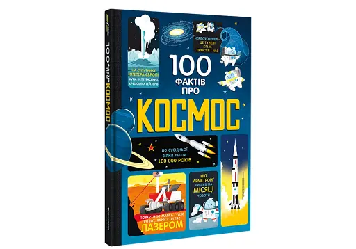 100 фактів про космос - фото 3
