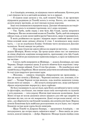 Колесо Часу. Книга 5. Вогні Небес - фото 6