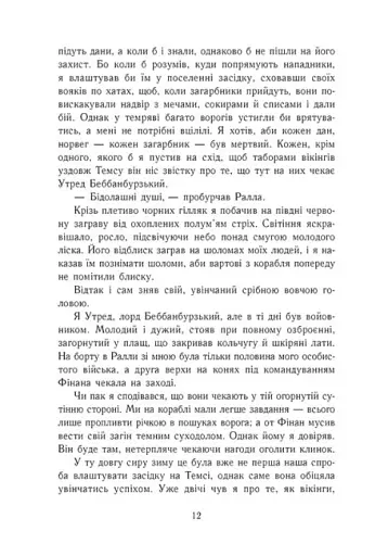 Саксонські хроніки. Книга 4. Пісня меча - фото 6