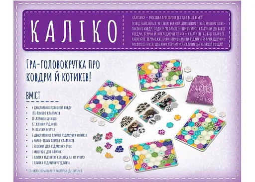 Настільна гра Lords of Boards Каліко (Calico) (укр.) (LOB2104UA) - фото 2