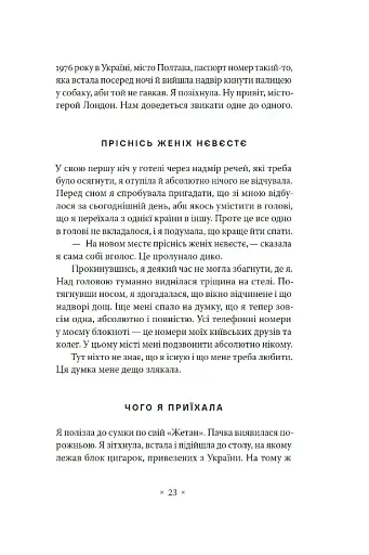 Не думай про червоне - фото 10