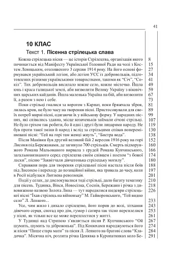 Рідна мова. Читання мовчки. Збірник текстів і завдань. 5-11 класи - фото 6