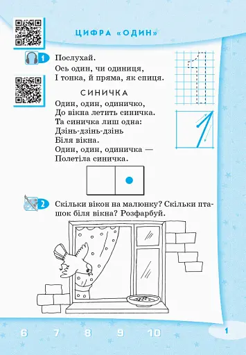 Стартуємо разом. Усна лічба. Зошит для дітей 5–7 років - фото 2