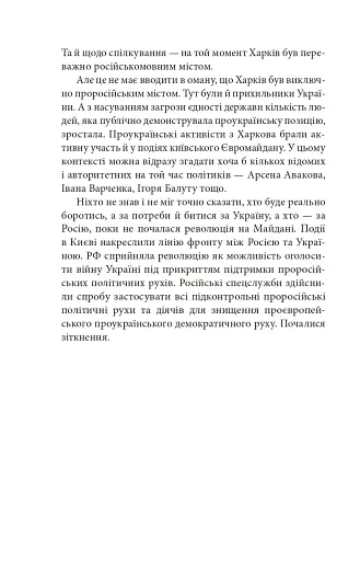 Битва за Харків (2-ге видання, доповнене) - фото 7