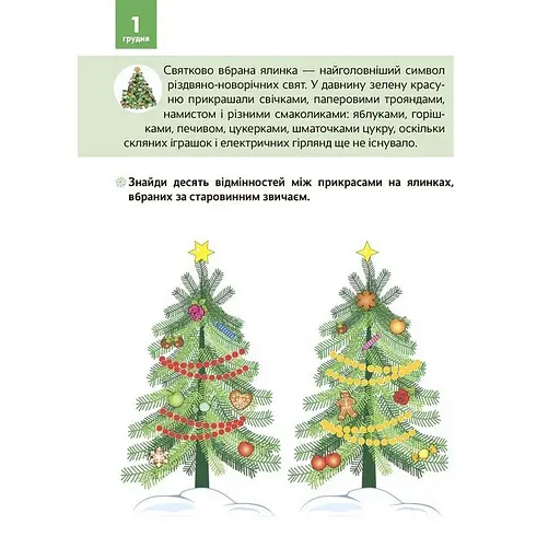 Адвент-календар "Адвент з поробками та завданнями" АДВ007 - фото 7