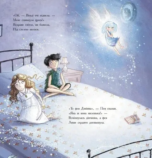 Пітер Пен - фото 8