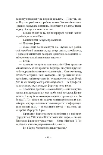 Три стигмати Палмера Елдрича - фото 14